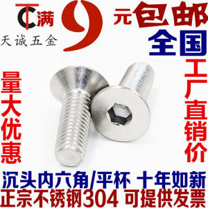 深入解析304不锈钢沉头/平头内六角机丝螺丝 规格、特性与应用指南