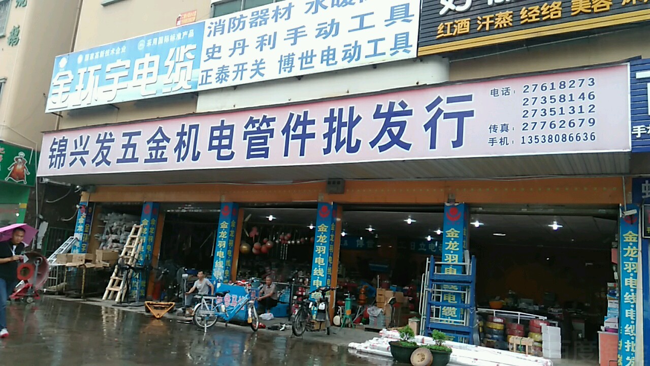 深圳锦兴发五金机电管件批发行 地址、电话、营业简介与周边地图指南