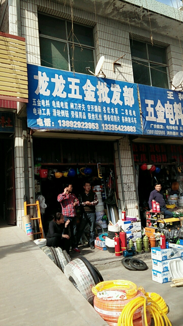 龙龙五金机电批发部 专业五金产品批发的品质之选